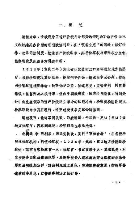 《《武汉监察志》》.pdf电子版_湖北省志预览图4