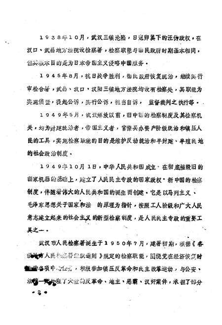 《《武汉监察志》》.pdf电子版_湖北省志预览图5