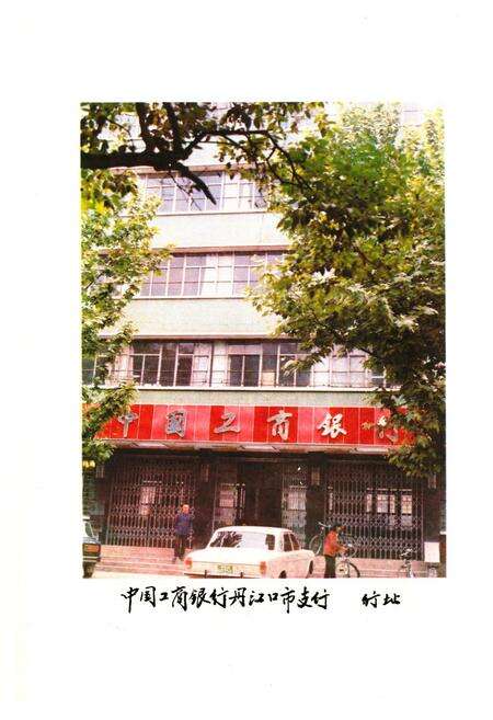 《《湖北省丹江口市金融志》》.pdf电子版_湖北省志预览图2