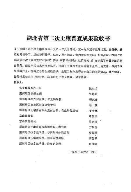 《《京山县土壤志》》.pdf电子版_湖北省志预览图2