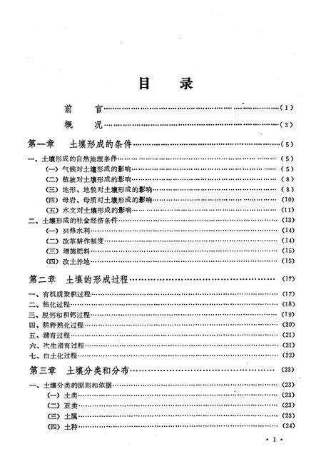 《《京山县土壤志》》.pdf电子版_湖北省志预览图3