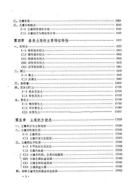 《《京山县土壤志》》.pdf电子版_湖北省志预览图4