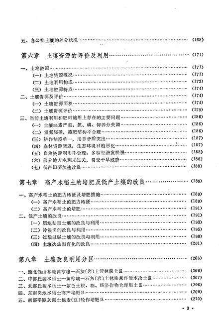 《《京山县土壤志》》.pdf电子版_湖北省志预览图5