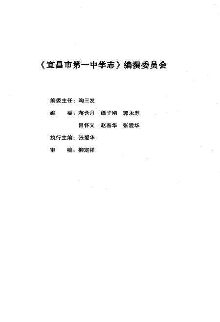 《宜昌市第一中学志(1910-2009)》.pdf电子版_湖北省志预览图2