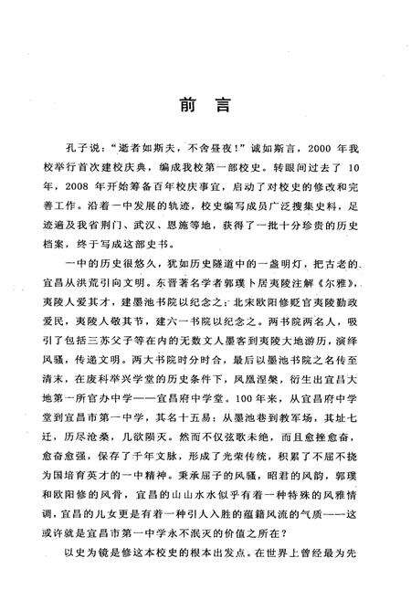 《宜昌市第一中学志(1910-2009)》.pdf电子版_湖北省志预览图3