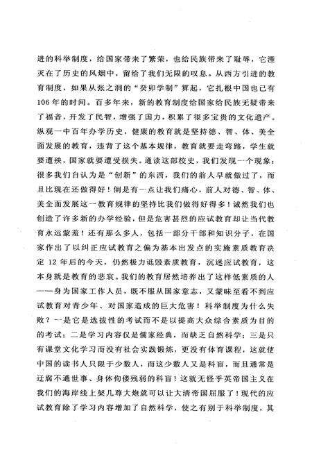 《宜昌市第一中学志(1910-2009)》.pdf电子版_湖北省志预览图4