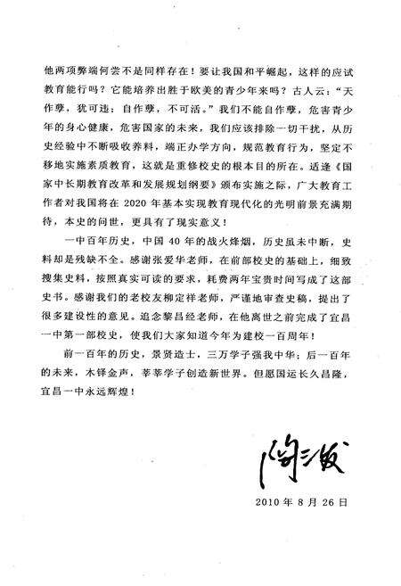 《宜昌市第一中学志(1910-2009)》.pdf电子版_湖北省志预览图5