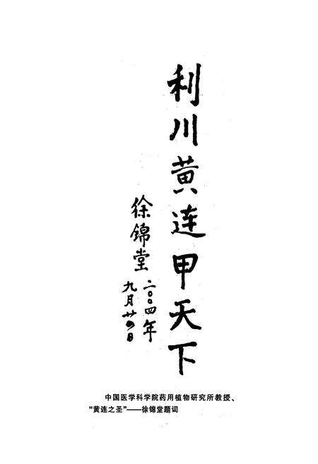 《利川黄连志》.pdf电子版_湖北省志预览图3