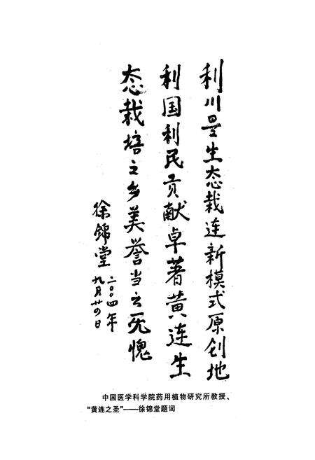 《利川黄连志》.pdf电子版_湖北省志预览图4