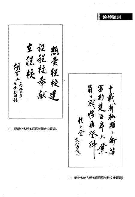 《湖北财税职业学院志(1987-2007)》.pdf电子版_湖北省志预览图4