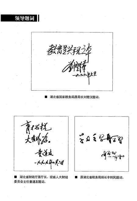 《湖北财税职业学院志(1987-2007)》.pdf电子版_湖北省志预览图5