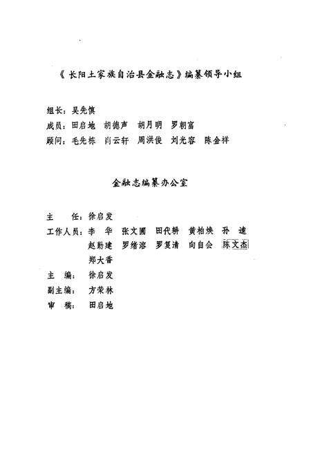 《长阳土家族自治县金融志(1867-1985)》.pdf电子版_湖北省志预览图3
