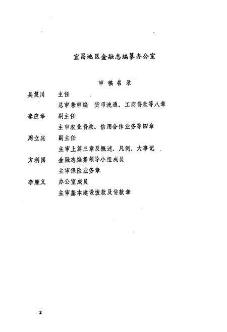 《长阳土家族自治县金融志(1867-1985)》.pdf电子版_湖北省志预览图4