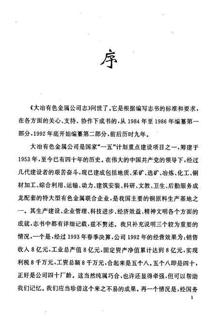《大冶有色金属公司志(1953-1992)》.pdf电子版_湖北省志预览图2
