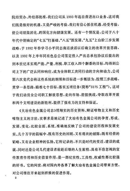 《大冶有色金属公司志(1953-1992)》.pdf电子版_湖北省志预览图3