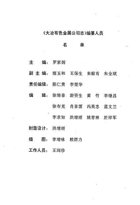 《大冶有色金属公司志(1953-1992)》.pdf电子版_湖北省志预览图5