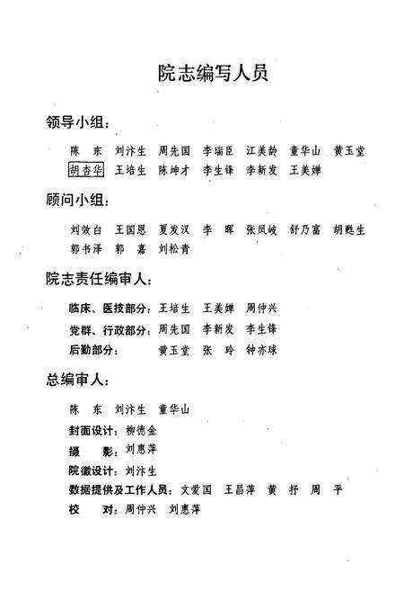 《湖北省梨园医院志》.pdf电子版_湖北省志预览图2