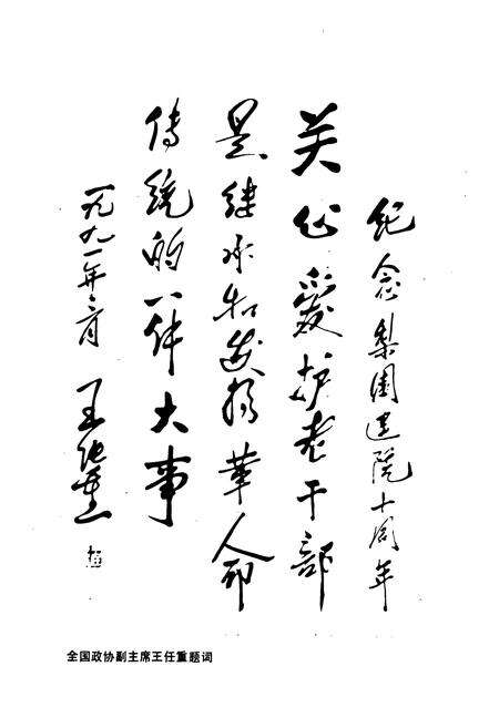 《湖北省梨园医院志》.pdf电子版_湖北省志预览图3