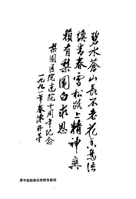 《湖北省梨园医院志》.pdf电子版_湖北省志预览图5