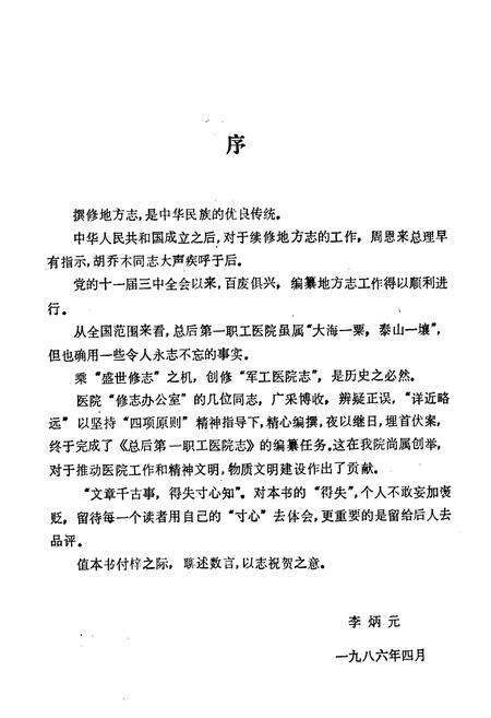 《中国人民解放军总后勤部第一职工医院院志》.pdf电子版_湖北省志预览图2