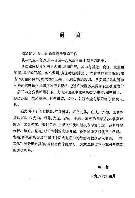 《中国人民解放军总后勤部第一职工医院院志》.pdf电子版_湖北省志预览图3