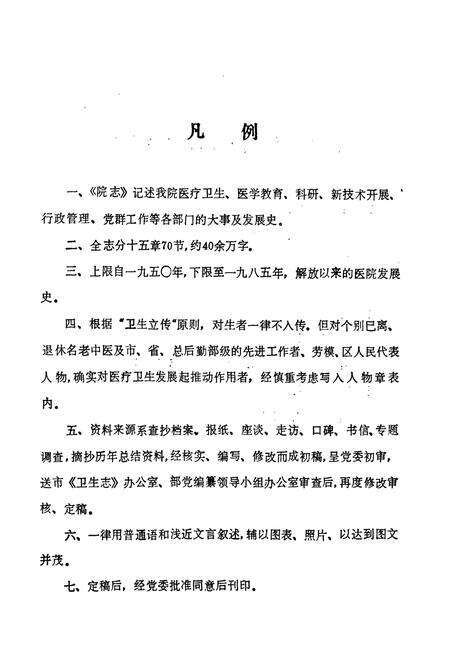 《中国人民解放军总后勤部第一职工医院院志》.pdf电子版_湖北省志预览图5