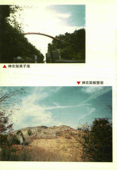 《鄂西北胜境志》.pdf电子版_湖北省志预览图3