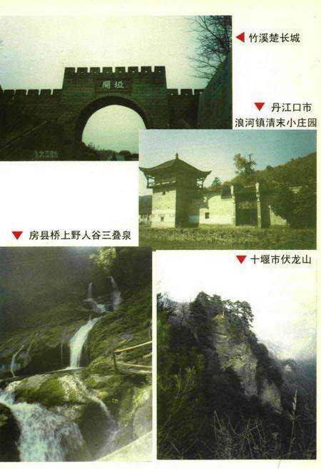 《鄂西北胜境志》.pdf电子版_湖北省志预览图4