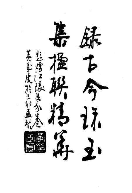《中国对联集成·湖北卷(江陵分卷)》.pdf电子版_湖北省志预览图3
