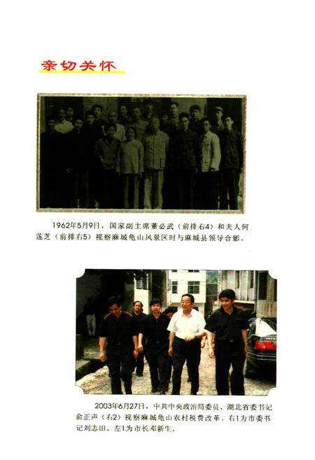 《龟峰山揽胜》.pdf电子版_湖北省志预览图3