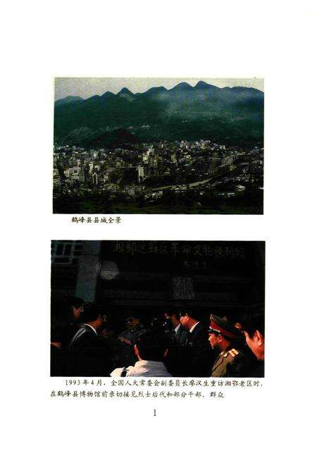 《鹤峰县民族志》.pdf电子版_湖北省志预览图5