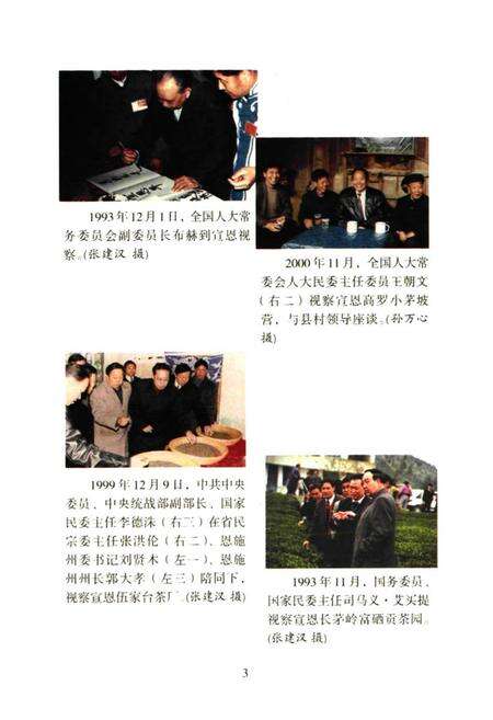 《宣恩县民族志》.pdf电子版_湖北省志预览图4