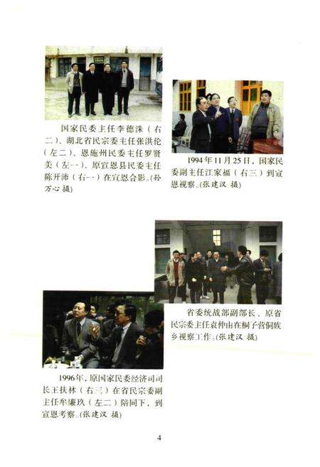 《宣恩县民族志》.pdf电子版_湖北省志预览图5