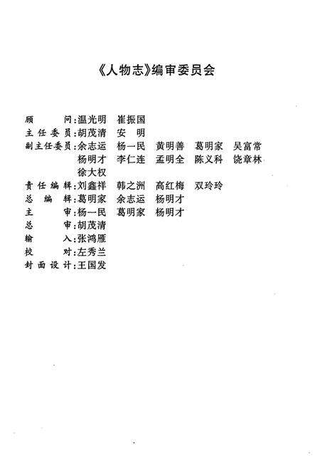 《《襄樊市中心医院人物志(1949-1999)》》.pdf电子版_湖北省志预览图2