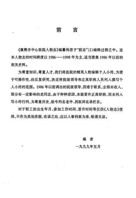 《《襄樊市中心医院人物志(1949-1999)》》.pdf电子版_湖北省志预览图4