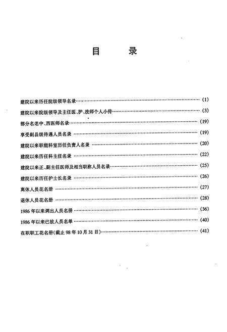 《《襄樊市中心医院人物志(1949-1999)》》.pdf电子版_湖北省志预览图5