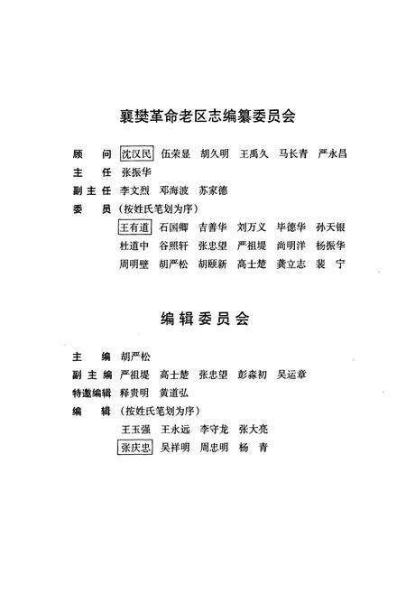 《《襄樊革命老区志》》.pdf电子版_湖北省志预览图3