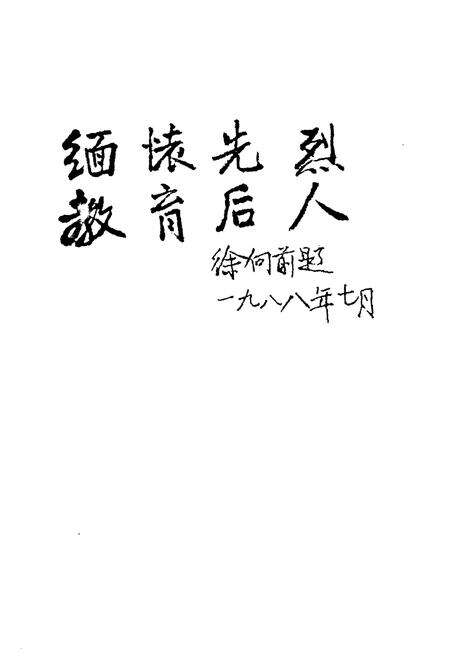 《《襄樊革命老区志》》.pdf电子版_湖北省志预览图5