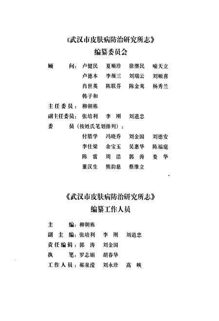 《《武汉市皮肤病防治研究所志》》.pdf电子版_湖北省志预览图3