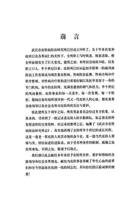 《《武汉市皮肤病防治研究所志》》.pdf电子版_湖北省志预览图4