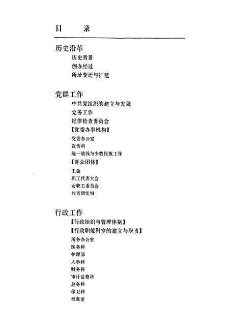 《《武汉市皮肤病防治研究所志》》.pdf电子版_湖北省志预览图5
