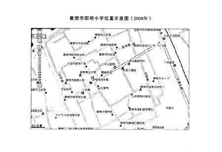 《《襄樊市昭明小学校校志(1903-2008)》》.pdf电子版_湖北省志预览图4