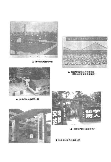 《《襄樊市昭明小学校校志(1903-2008)》》.pdf电子版_湖北省志预览图5
