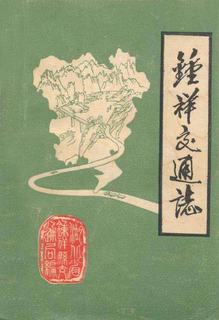 《钟祥交通志》.pdf电子版_湖北省志缩略图