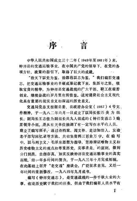 《钟祥交通志》.pdf电子版_湖北省志预览图2