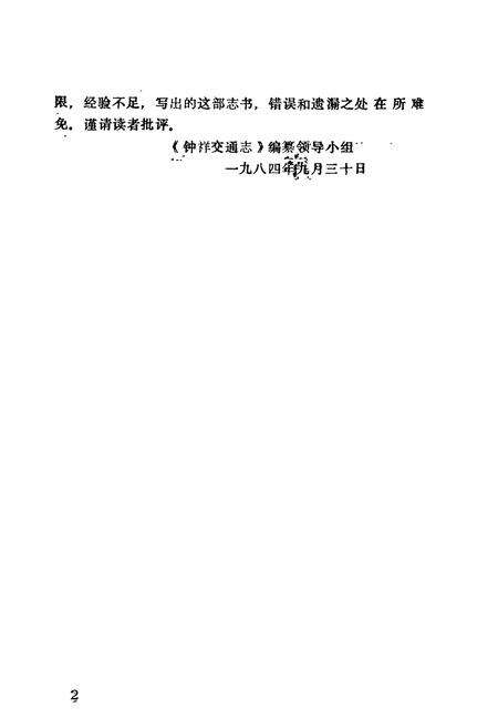 《钟祥交通志》.pdf电子版_湖北省志预览图3