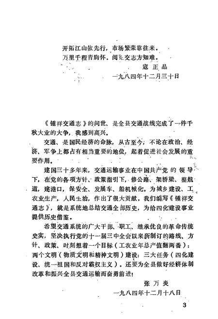 《钟祥交通志》.pdf电子版_湖北省志预览图4