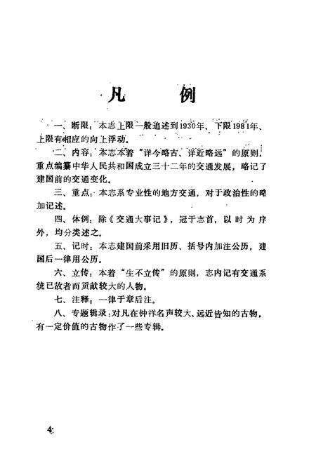 《钟祥交通志》.pdf电子版_湖北省志预览图5