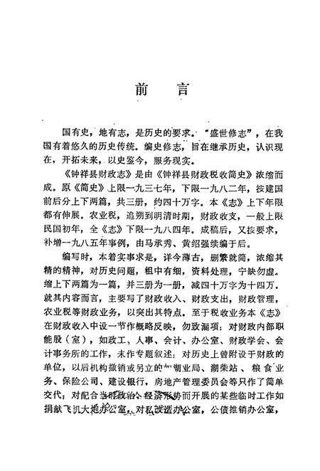 《钟祥县财政志》.pdf电子版_湖北省志预览图5