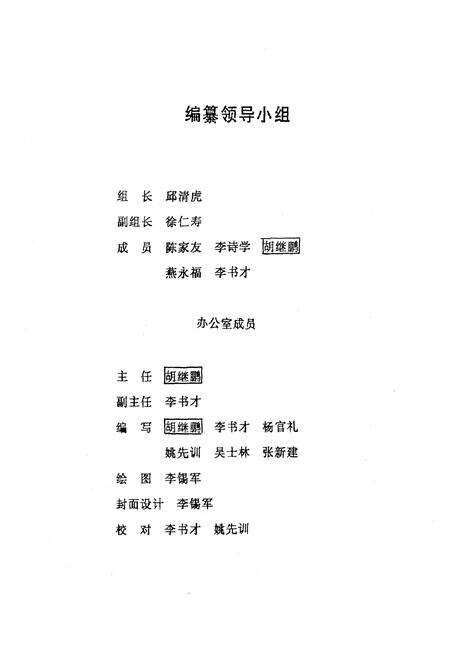 《《潜江国营商业志》》.pdf电子版_湖北省志预览图2